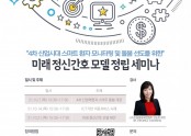 협회장님 외부 초청 세미나 -국립정신건강센터